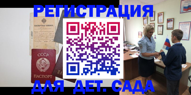 временная регистрация в Братске