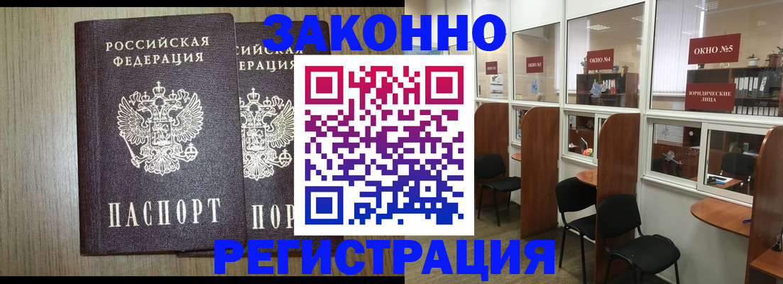 временная регистрация законно в Братске