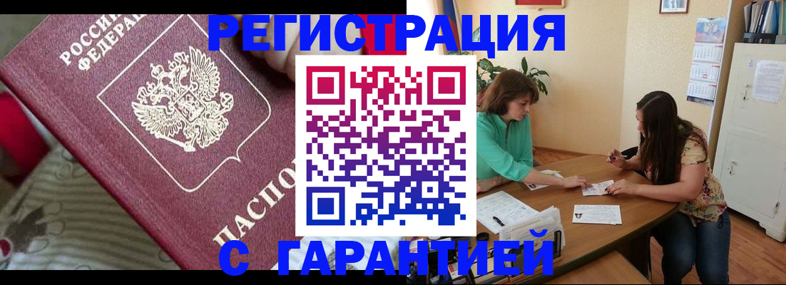 где прописаться в Братске