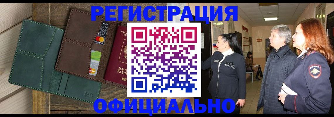 прописка штамп в Братске